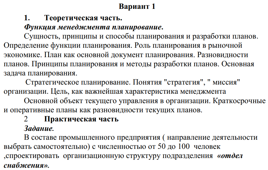 Курсовая работа по теме Цели и принципы менеджмента